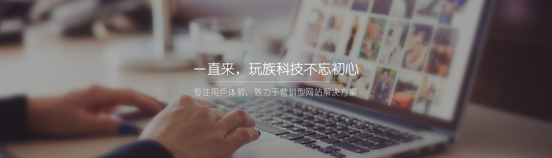 玩族科技
