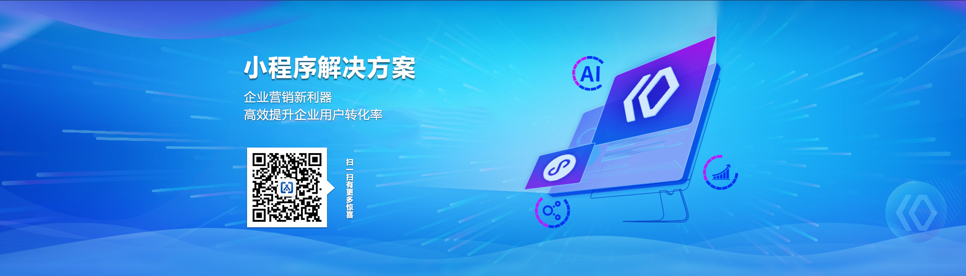 小程序解决方案
