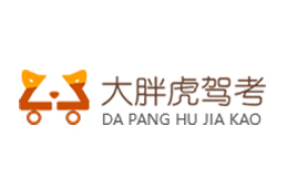 大胖虎驾考